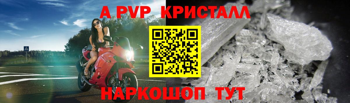 Alpha PVP кристаллы  Alfa_PVP Crystall  Горно-Алтайск  A-PVP  Alpha PVP кристаллы  Вход с VPN 