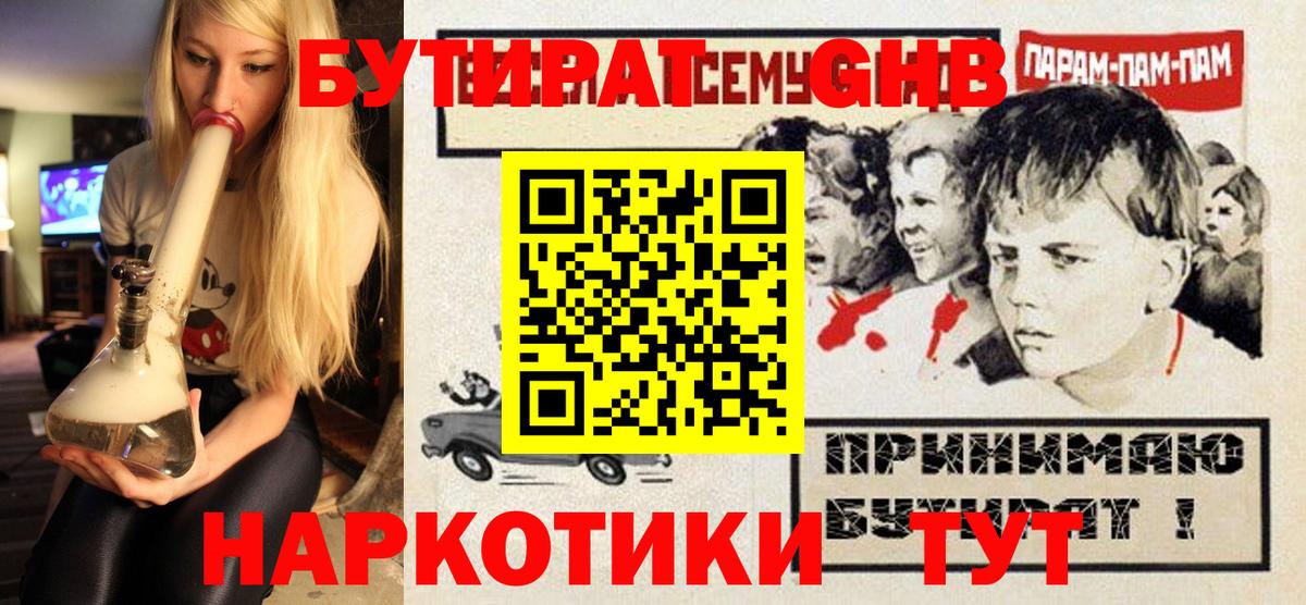 БУТИРАТ BDO  Вход с VPN  Горно-Алтайск 