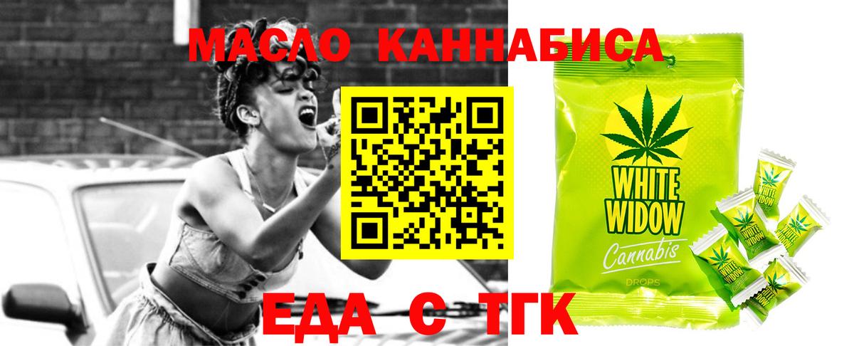 Горно-Алтайск  Печенье с ТГК конопля  Вход с VPN 