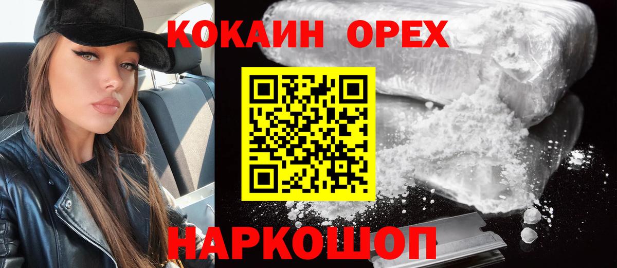 COCAIN VHQ Горно-Алтайск