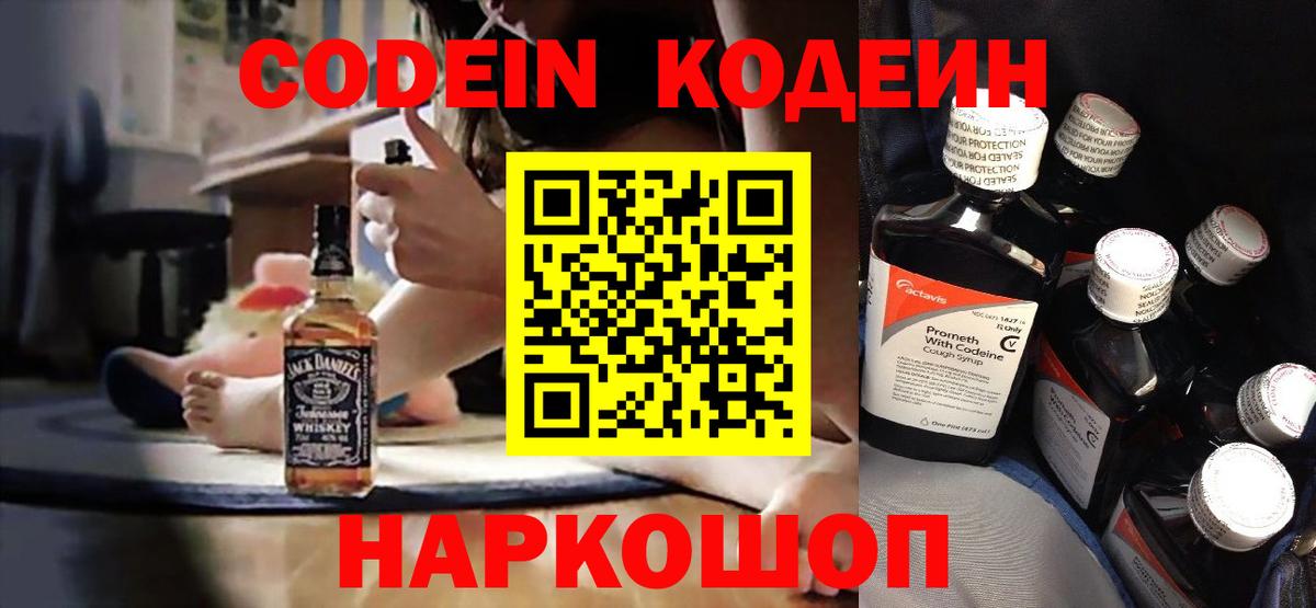 Codein напиток Lean (лин)  Вход с VPN  Кодеиновый сироп Lean напиток Lean (лин)  Горно-Алтайск 