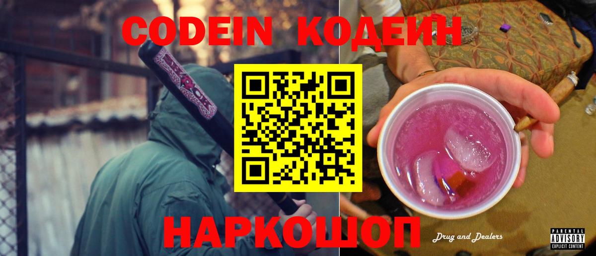 Кодеиновый сироп Lean напиток Lean (лин) Горно-Алтайск