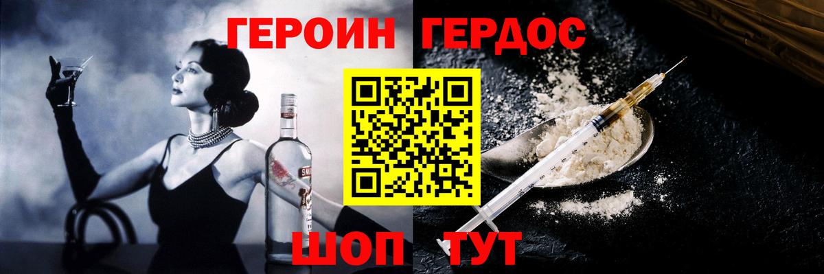 Героин хмурый  Вход с VPN  Горно-Алтайск 