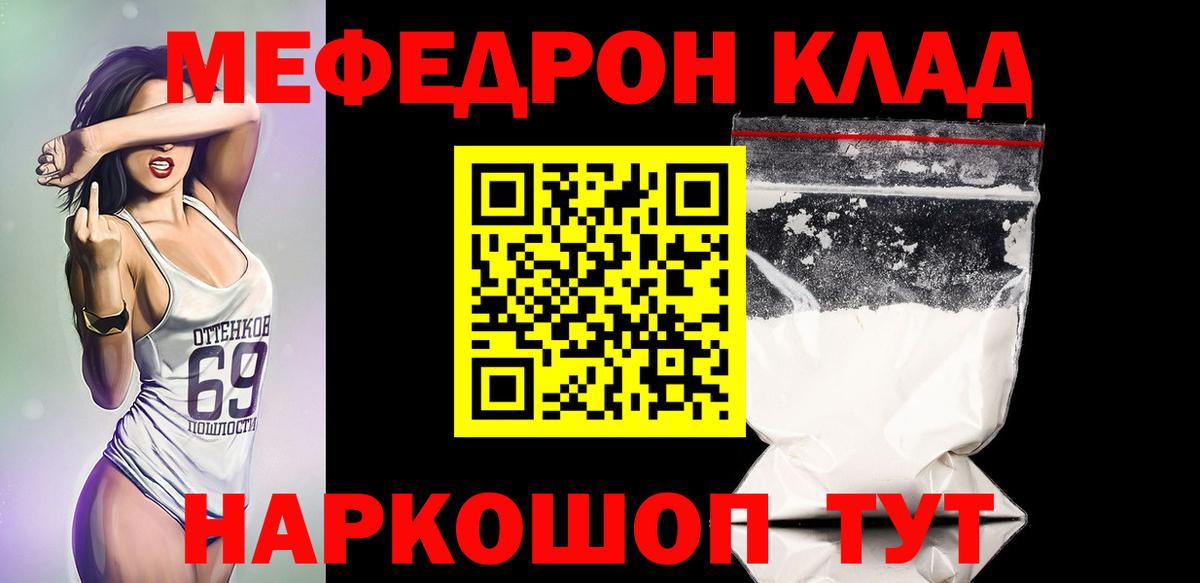МЯУ-МЯУ мука  Вход с VPN  МЯУ-МЯУ  Горно-Алтайск  Меф мяу мяу 