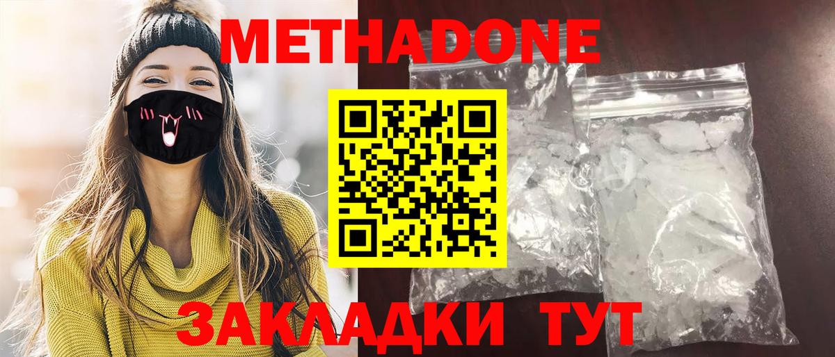 Горно-Алтайск  Метадон мёд  Вход с VPN  Метадон белоснежный 