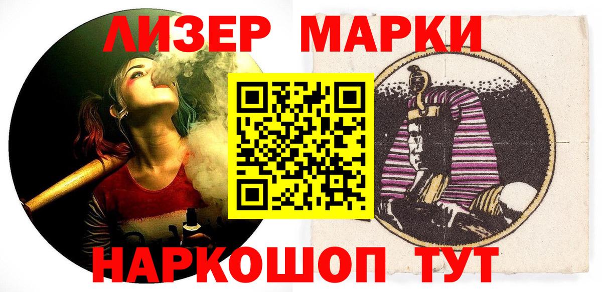 Горно-Алтайск  Марки NBOMe 1,8мг  Наркотические марки  Вход с VPN 