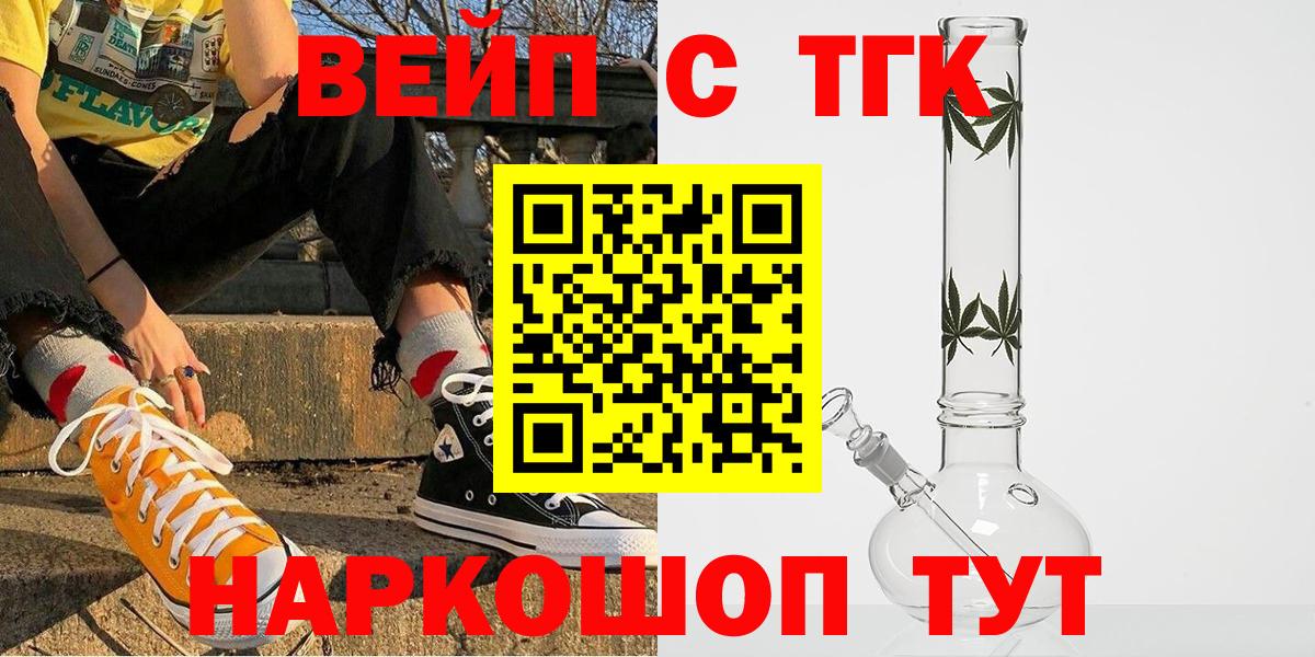 Дистиллят ТГК вейп  наркота  Горно-Алтайск  Вход с VPN 
